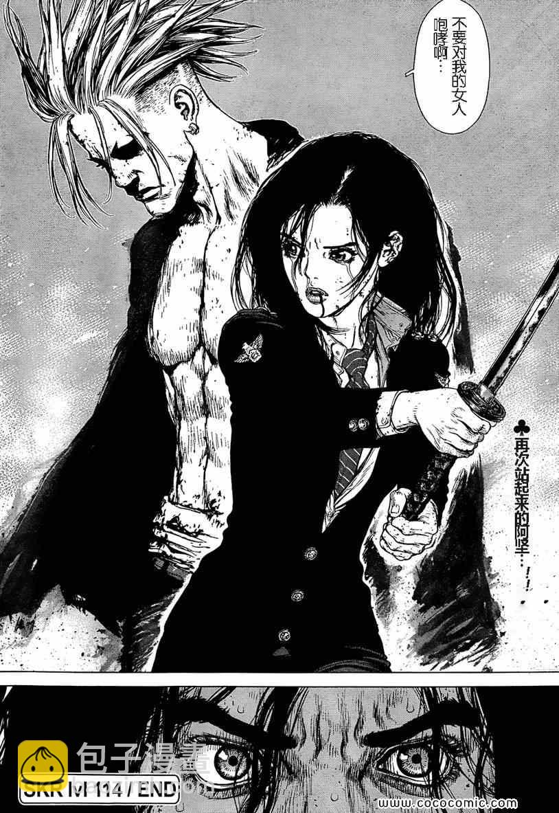 最強不良傳說 - 第114話 - 4