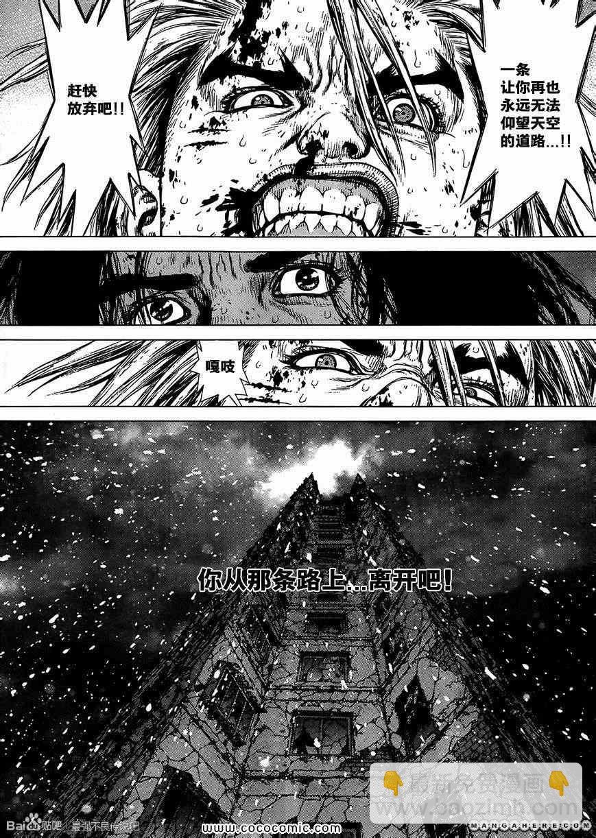 最強不良傳說 - 第116話 - 2