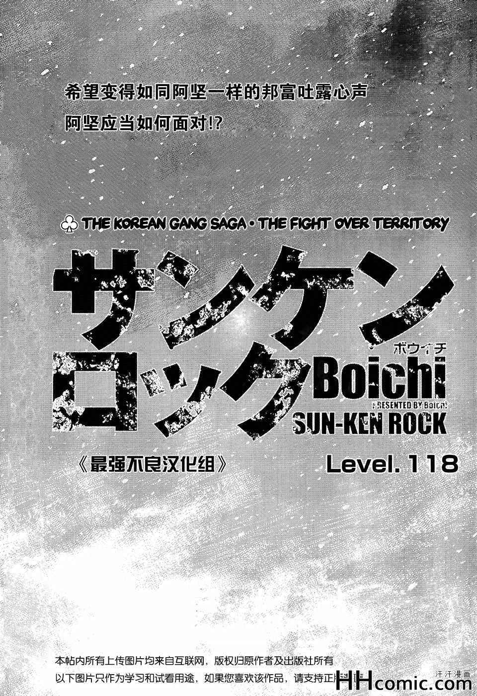 最強不良傳說 - 第118話 - 1