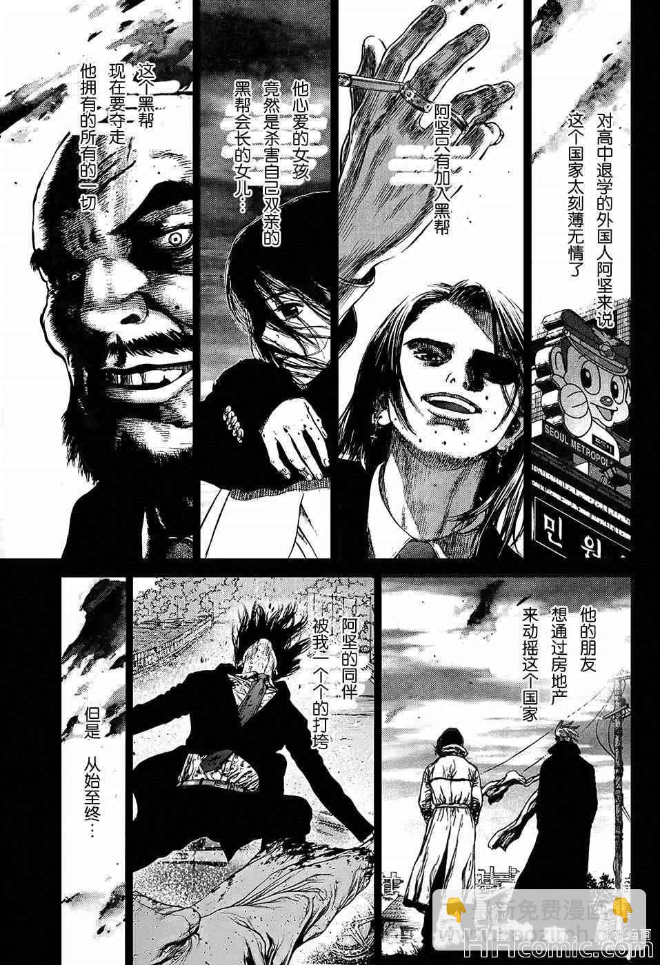 最強不良傳說 - 第118話 - 2