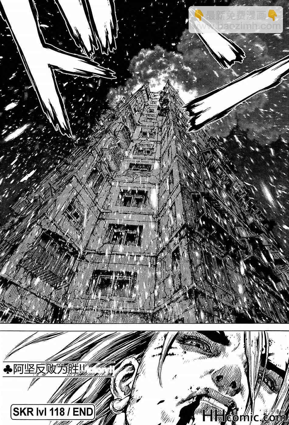 最強不良傳說 - 第118話 - 2