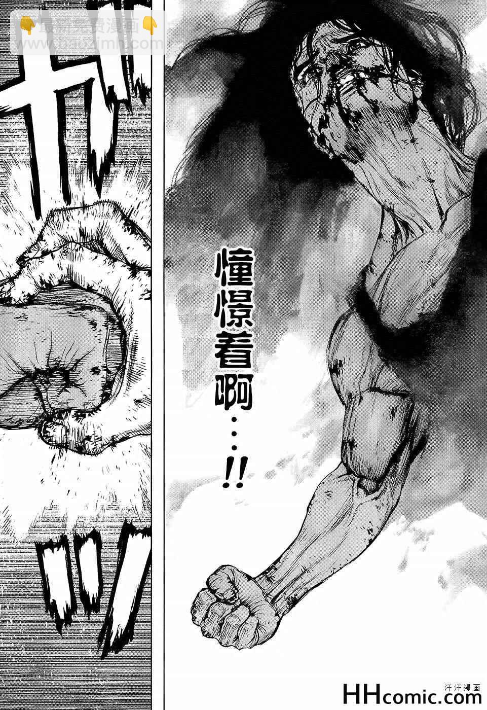 最強不良傳說 - 第118話 - 1