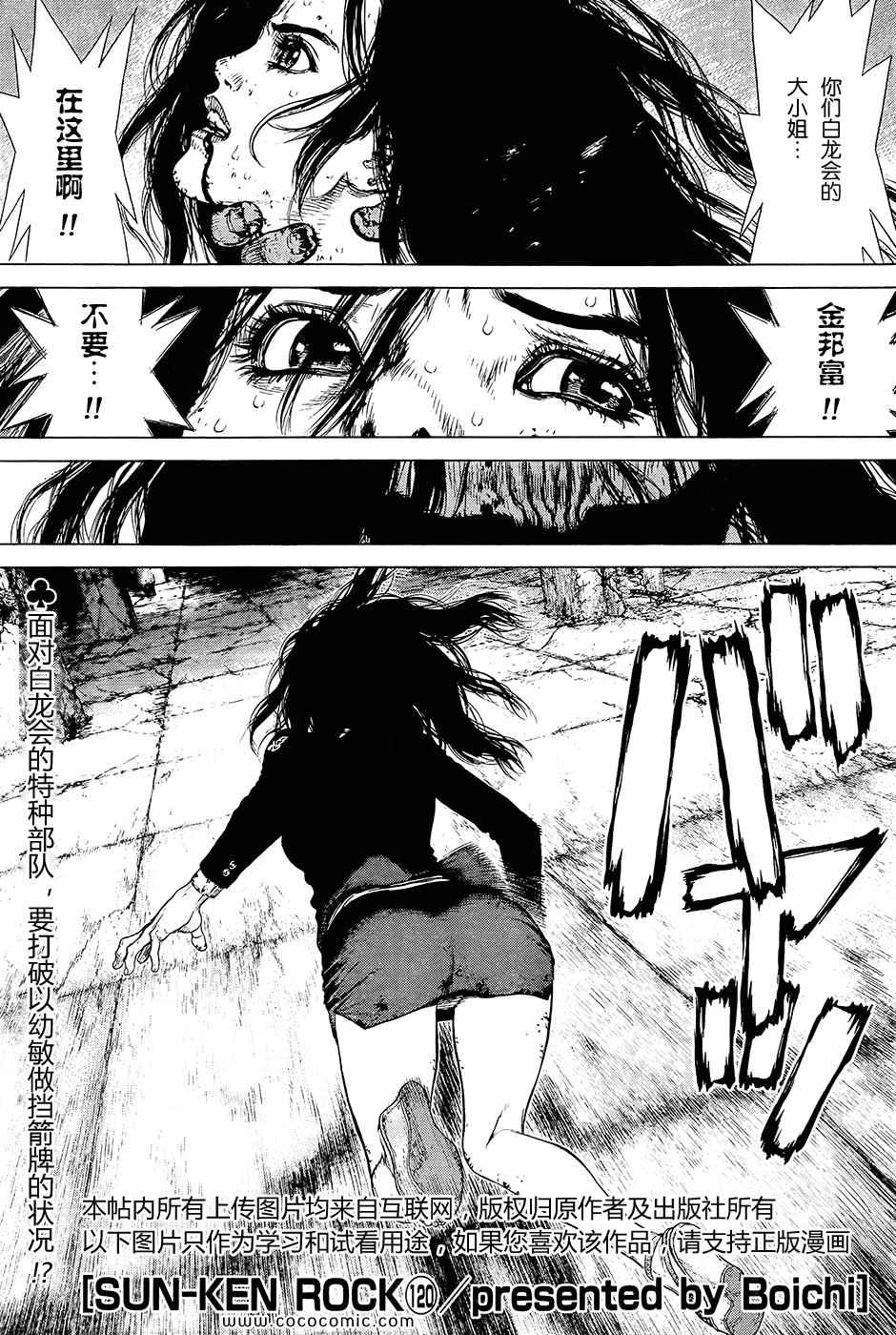 最強不良傳說 - 第120話 - 1