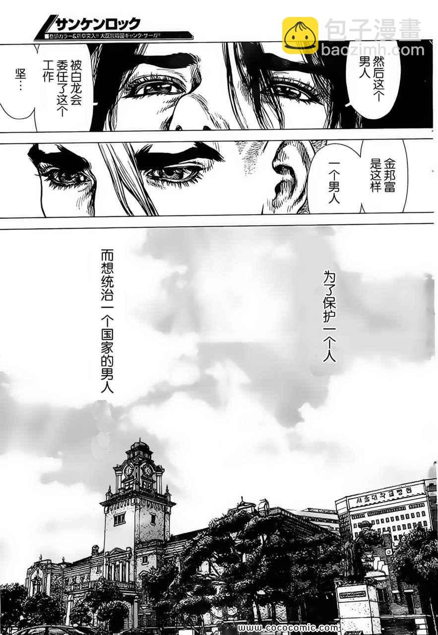 最強不良傳說 - 第124話 - 3