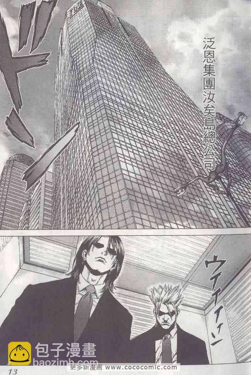 最強不良傳說 - 第5卷(1/4) - 5