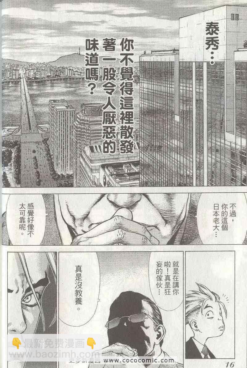 最強不良傳說 - 第5卷(1/4) - 8