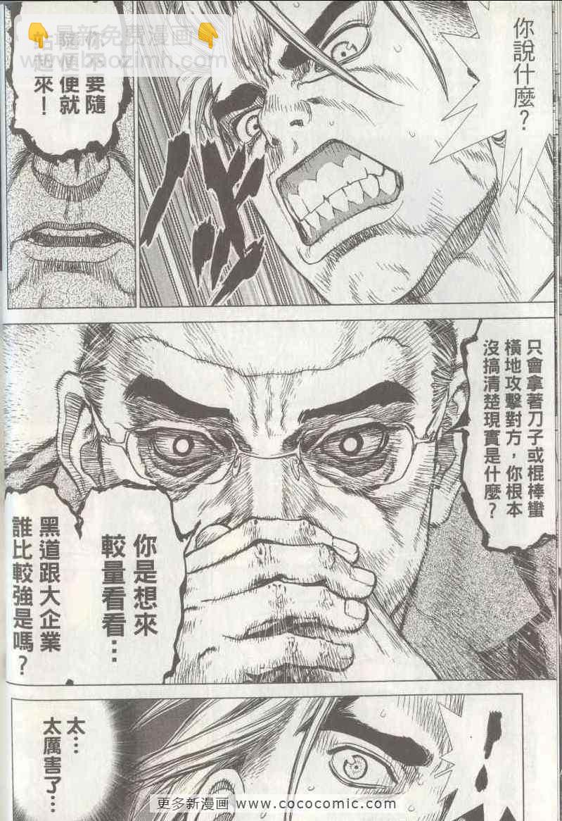 最強不良傳說 - 第5卷(1/4) - 2