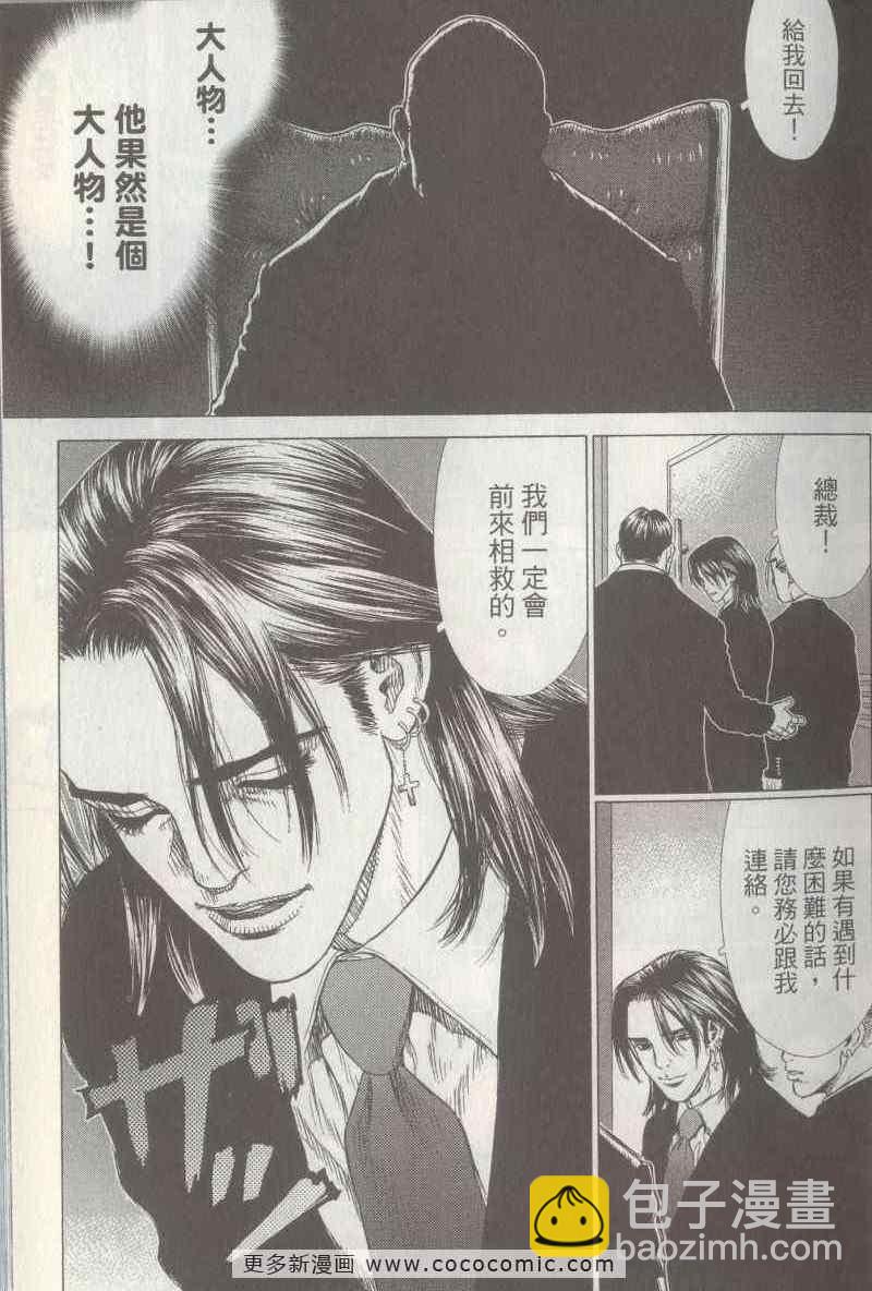 最強不良傳說 - 第5卷(1/4) - 3