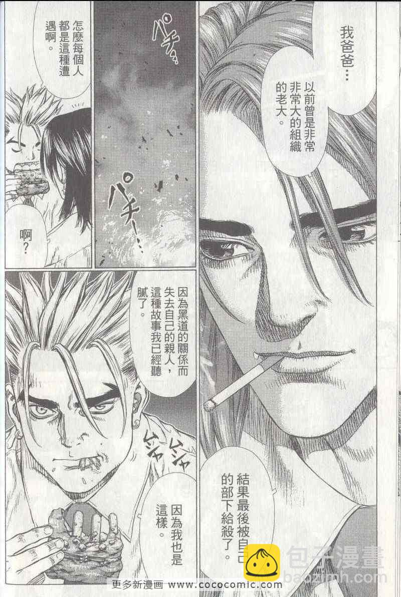 最強不良傳說 - 第5卷(1/4) - 6