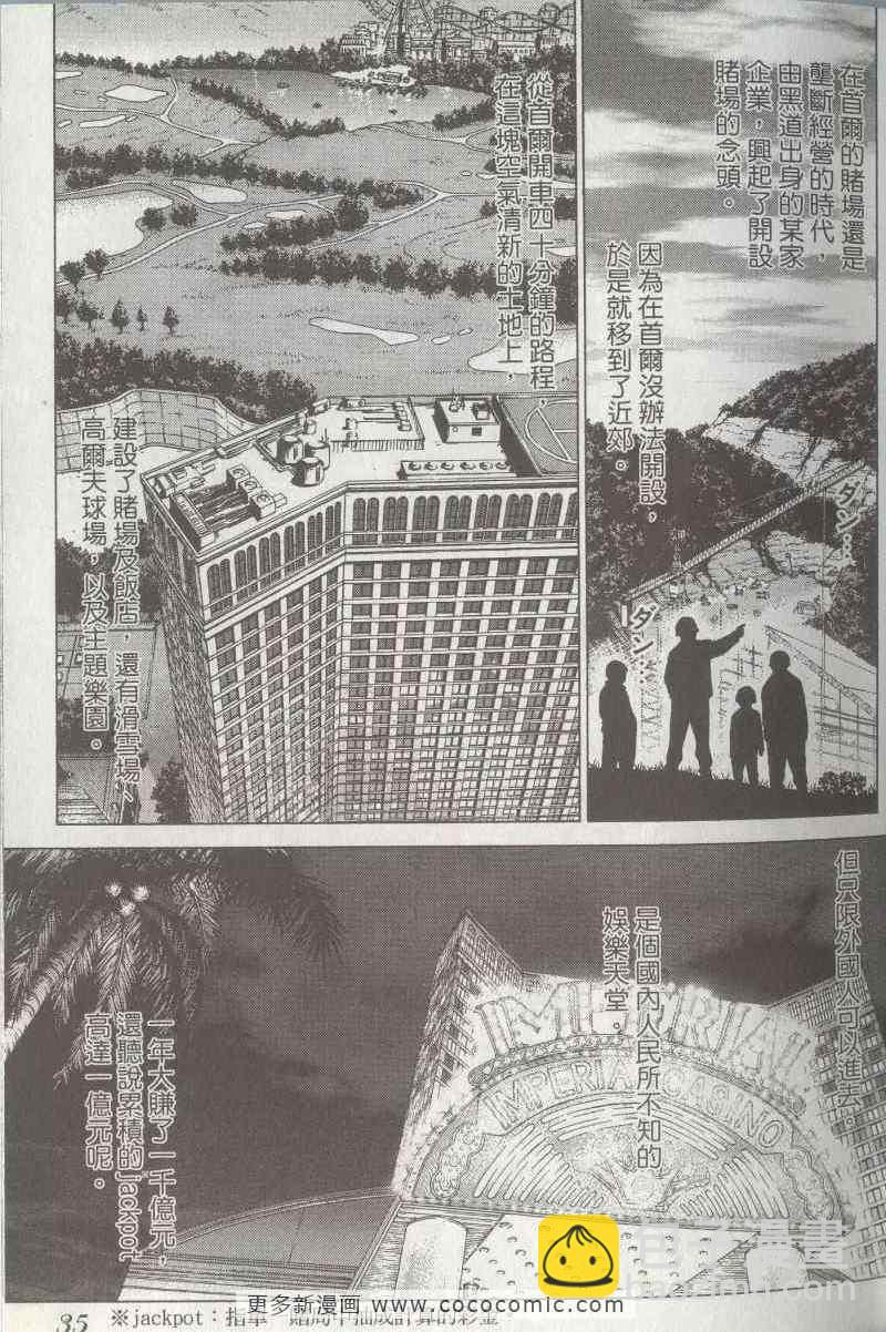 最強不良傳說 - 第5卷(1/4) - 2