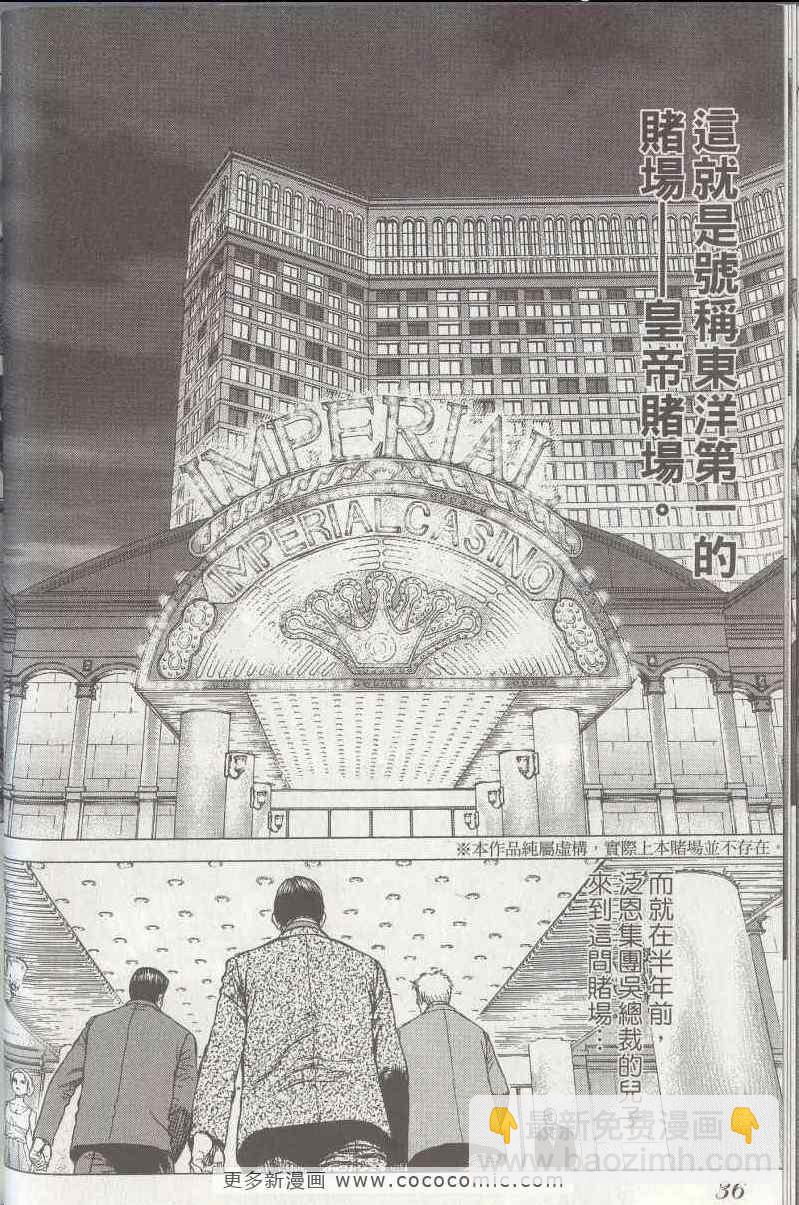 最強不良傳說 - 第5卷(1/4) - 3