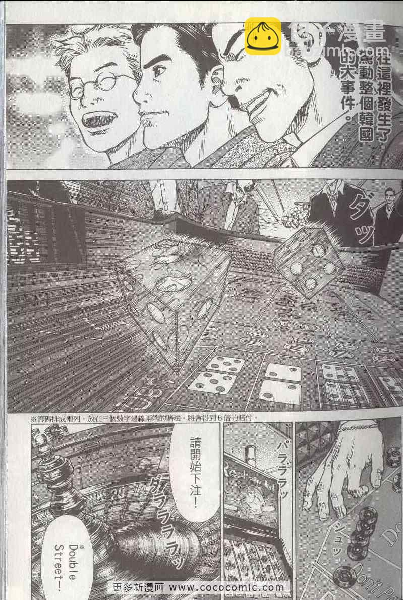 最強不良傳說 - 第5卷(1/4) - 4