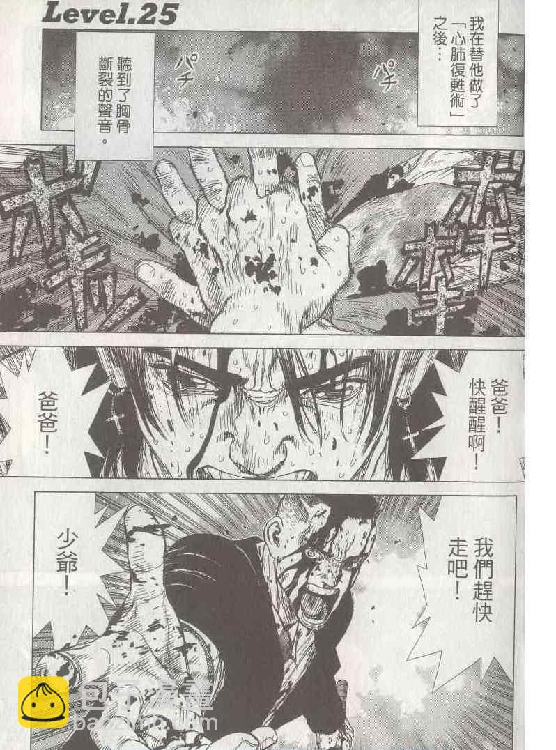 最強不良傳說 - 第5卷(1/4) - 4