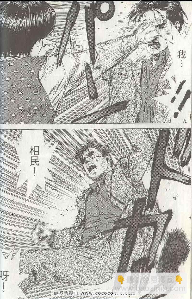 最強不良傳說 - 第5卷(1/4) - 3