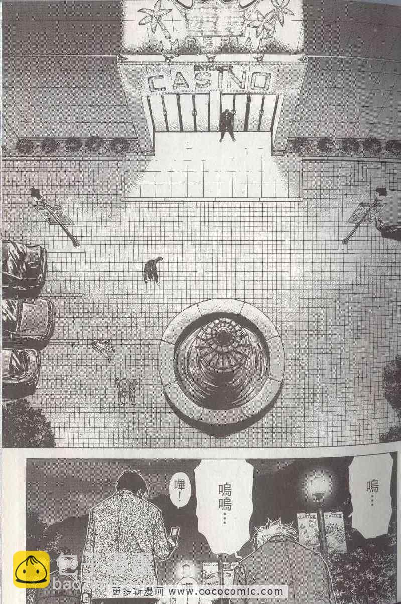 最強不良傳說 - 第5卷(1/4) - 8