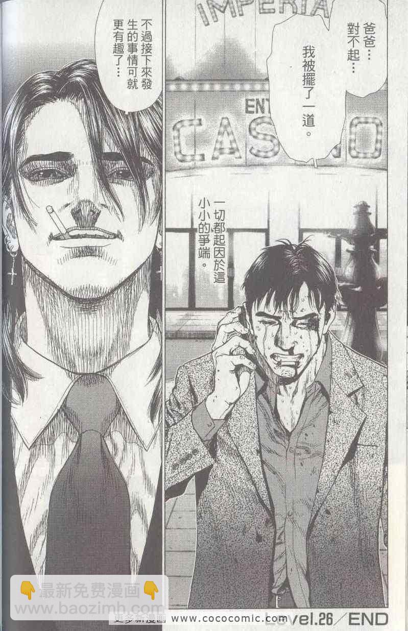 最強不良傳說 - 第5卷(1/4) - 1