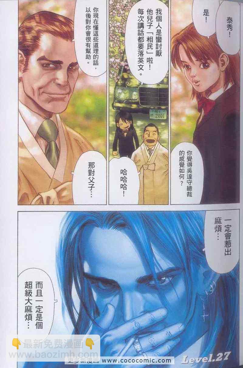 最強不良傳說 - 第5卷(1/4) - 2