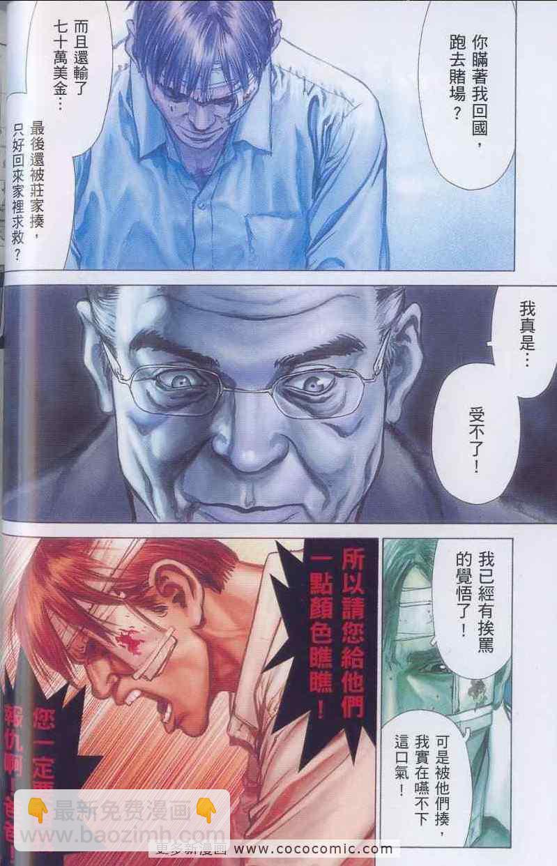 最強不良傳說 - 第5卷(2/4) - 6