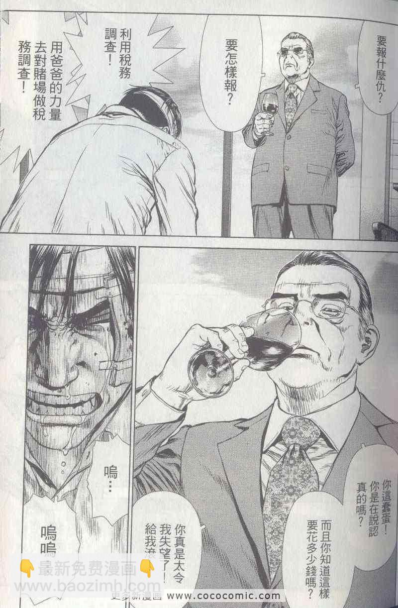 最強不良傳說 - 第5卷(2/4) - 7