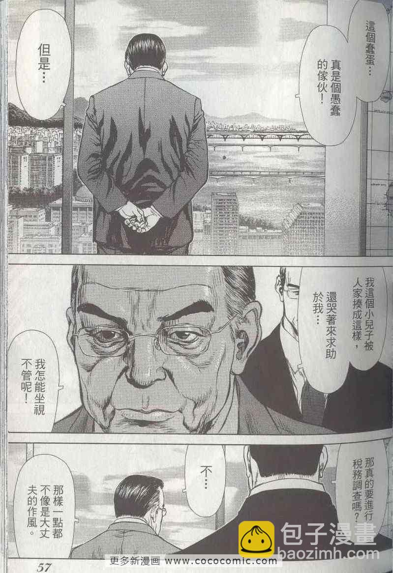 最強不良傳說 - 第5卷(2/4) - 1