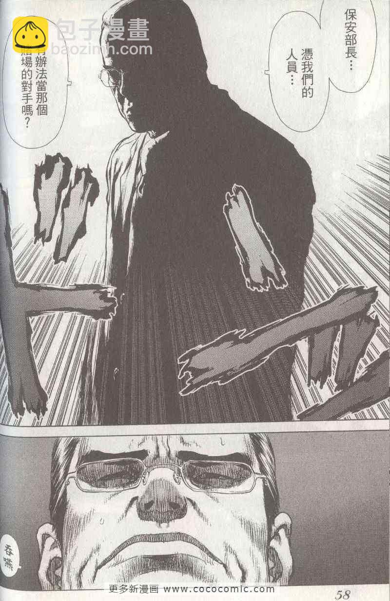 最強不良傳說 - 第5卷(2/4) - 2