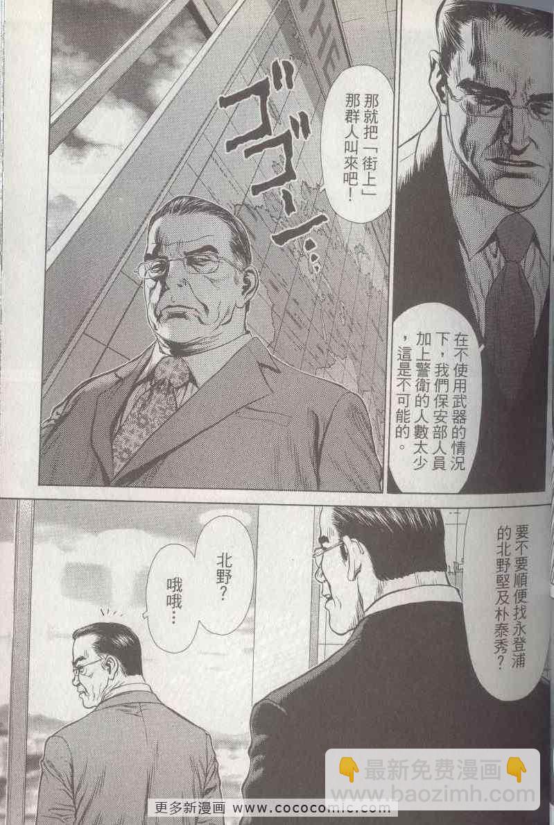 最強不良傳說 - 第5卷(2/4) - 3