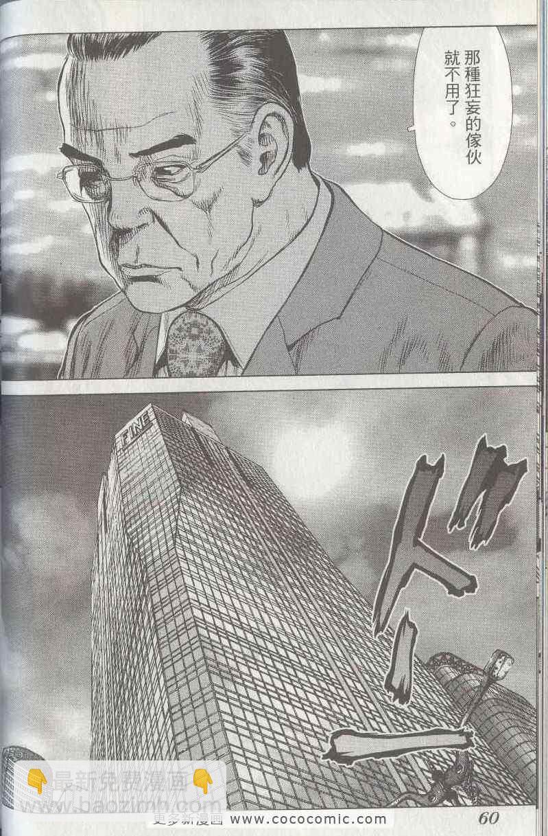 最強不良傳說 - 第5卷(2/4) - 4