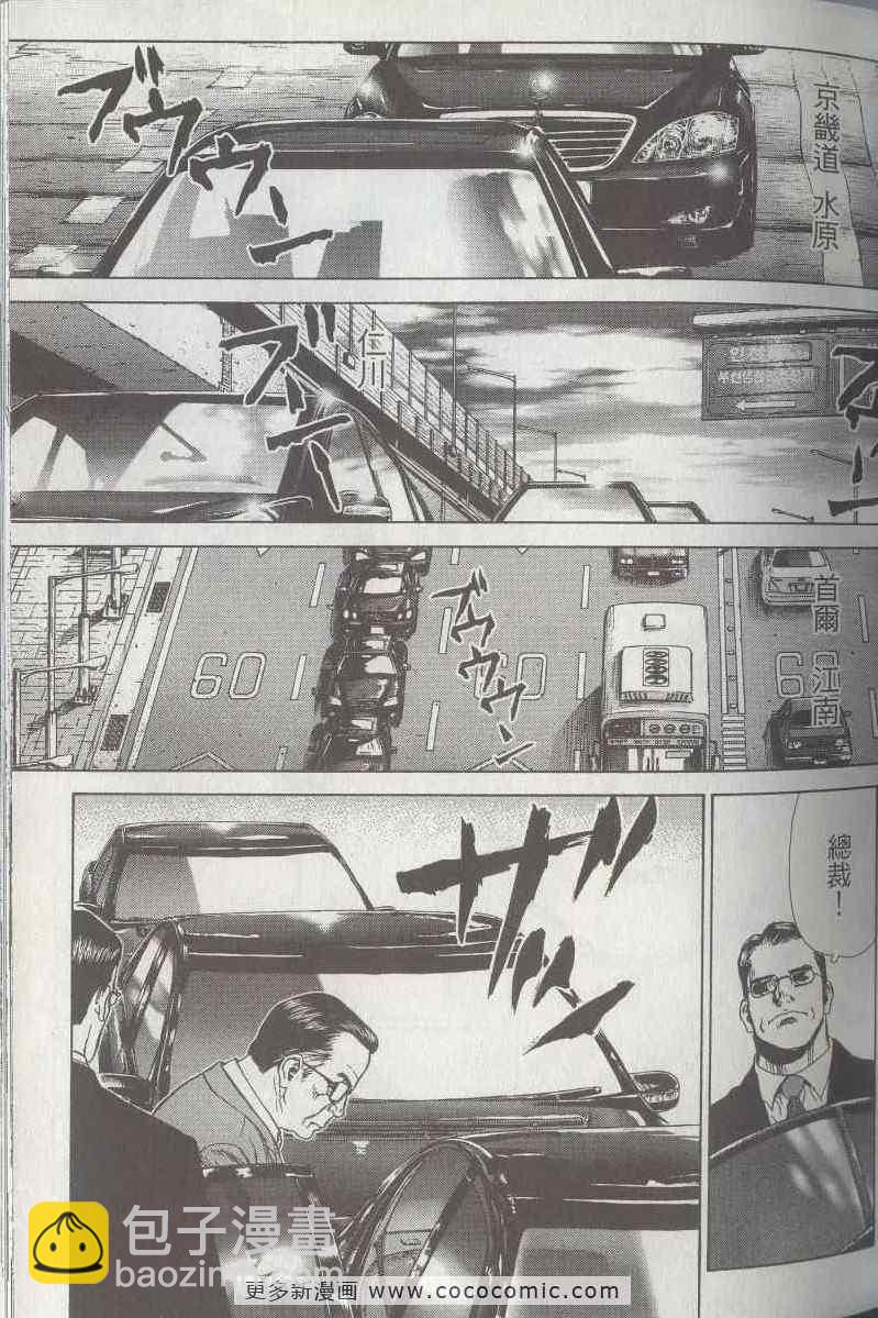 最強不良傳說 - 第5卷(2/4) - 5