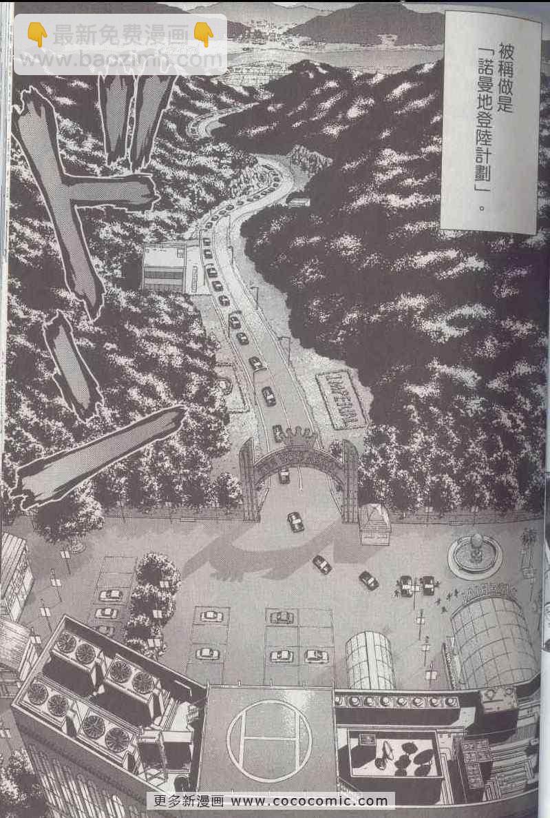 最強不良傳說 - 第5卷(2/4) - 7