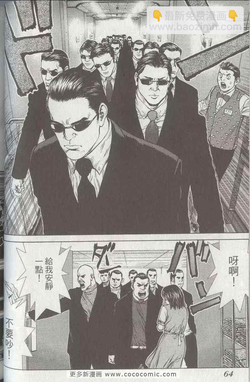 最強不良傳說 - 第5卷(2/4) - 8