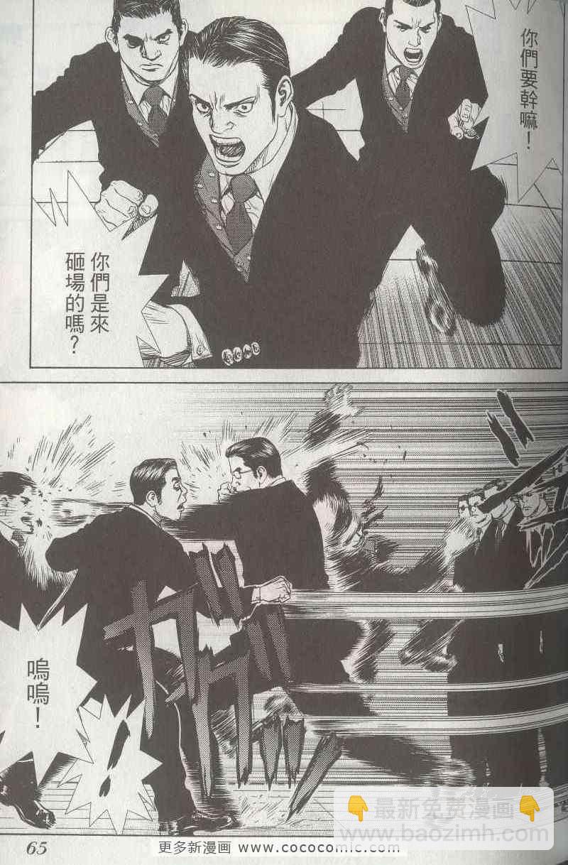 最強不良傳說 - 第5卷(2/4) - 1