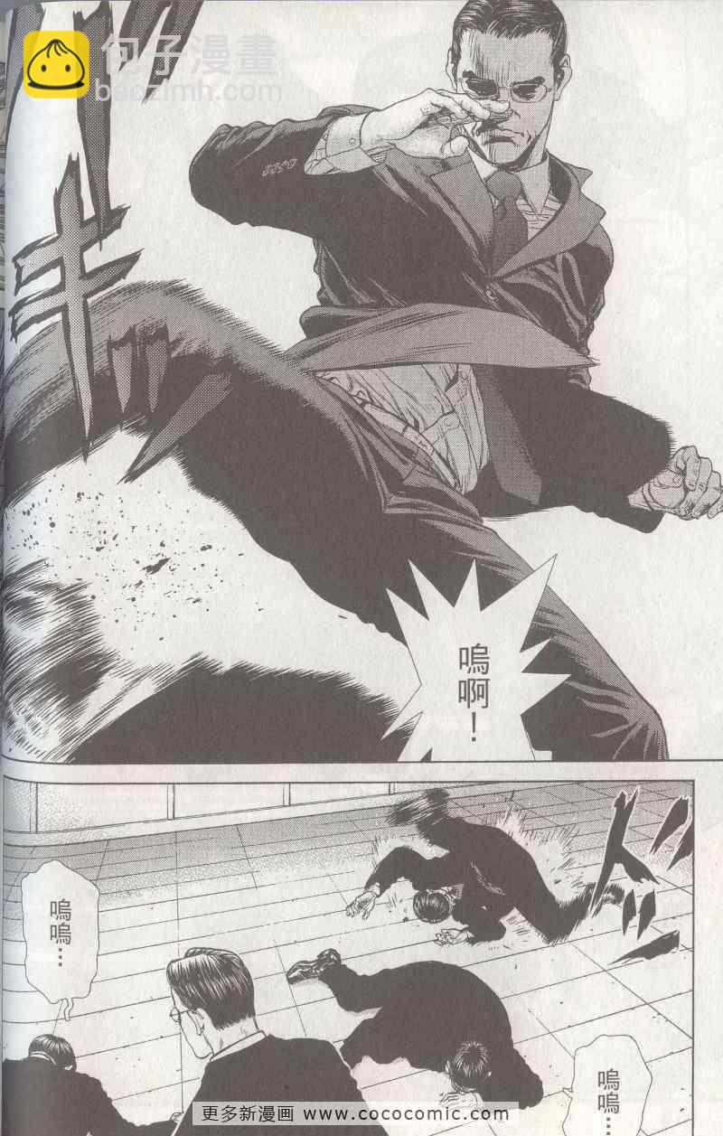 最強不良傳說 - 第5卷(2/4) - 2