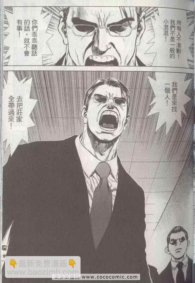 最強不良傳說 - 第5卷(2/4) - 3