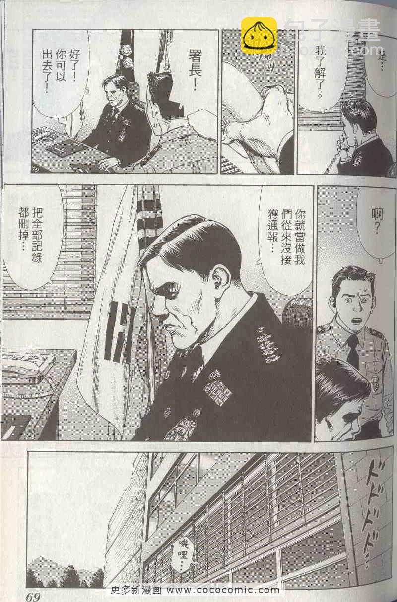 最強不良傳說 - 第5卷(2/4) - 5