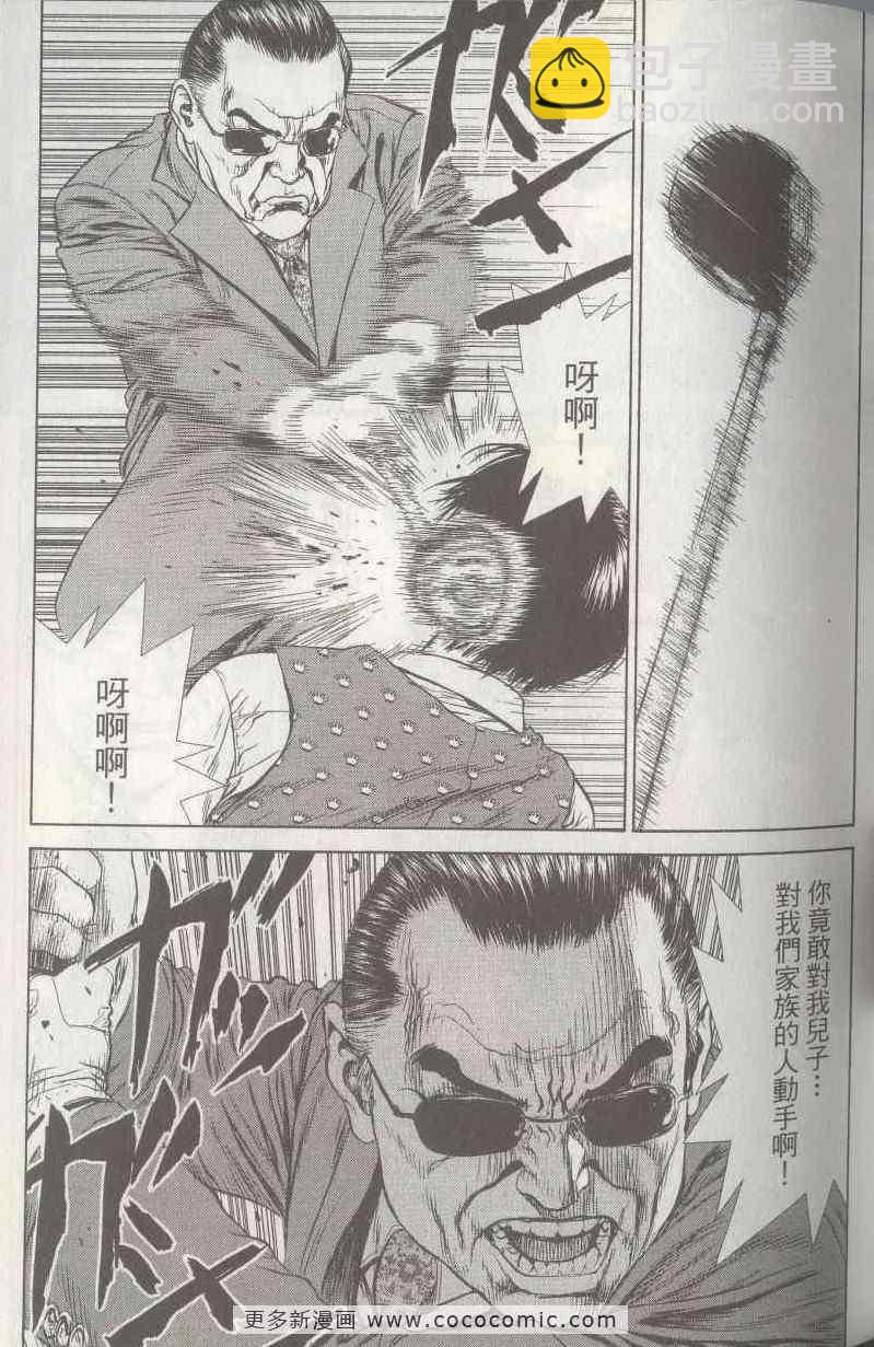 最強不良傳說 - 第5卷(2/4) - 7