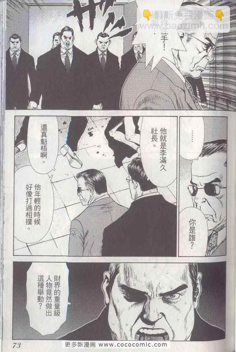 最強不良傳說 - 第5卷(2/4) - 1