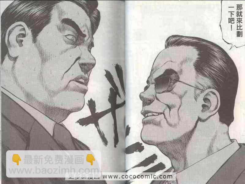 最強不良傳說 - 第5卷(2/4) - 4