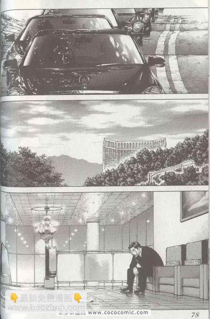 最強不良傳說 - 第5卷(2/4) - 5