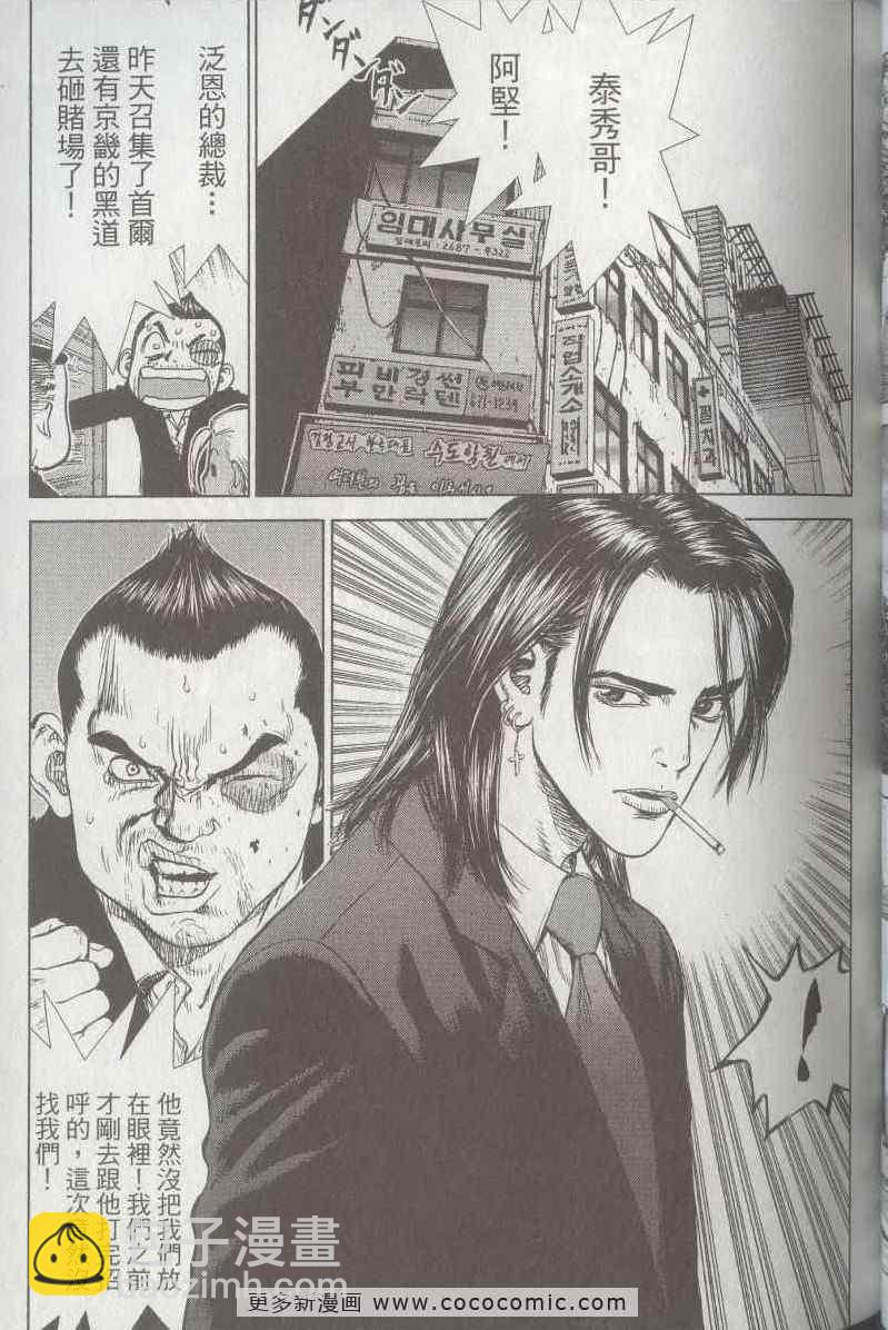 最強不良傳說 - 第5卷(2/4) - 6