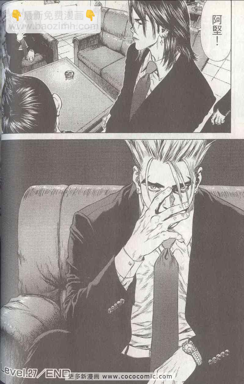 最強不良傳說 - 第5卷(2/4) - 7