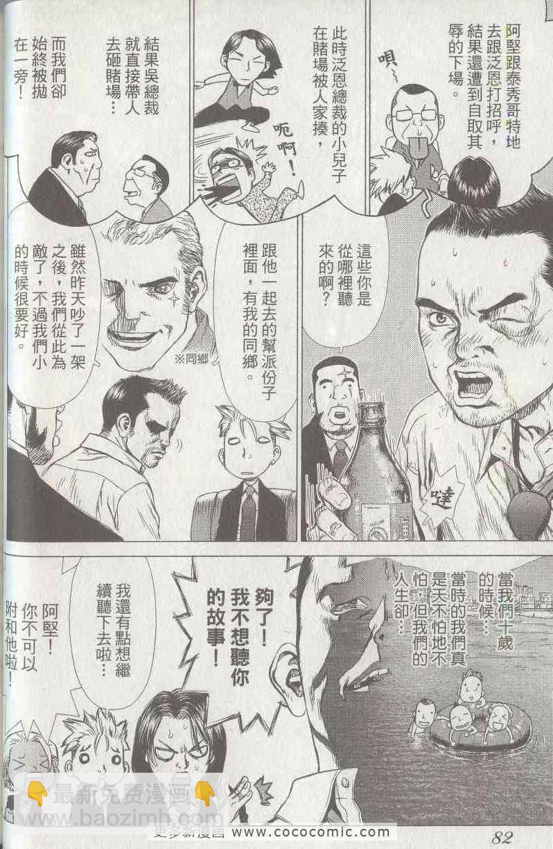 最強不良傳說 - 第5卷(2/4) - 1