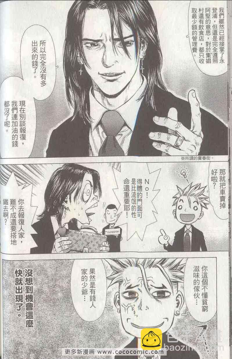 最強不良傳說 - 第5卷(2/4) - 3