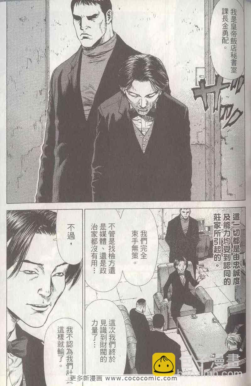 最強不良傳說 - 第5卷(2/4) - 4