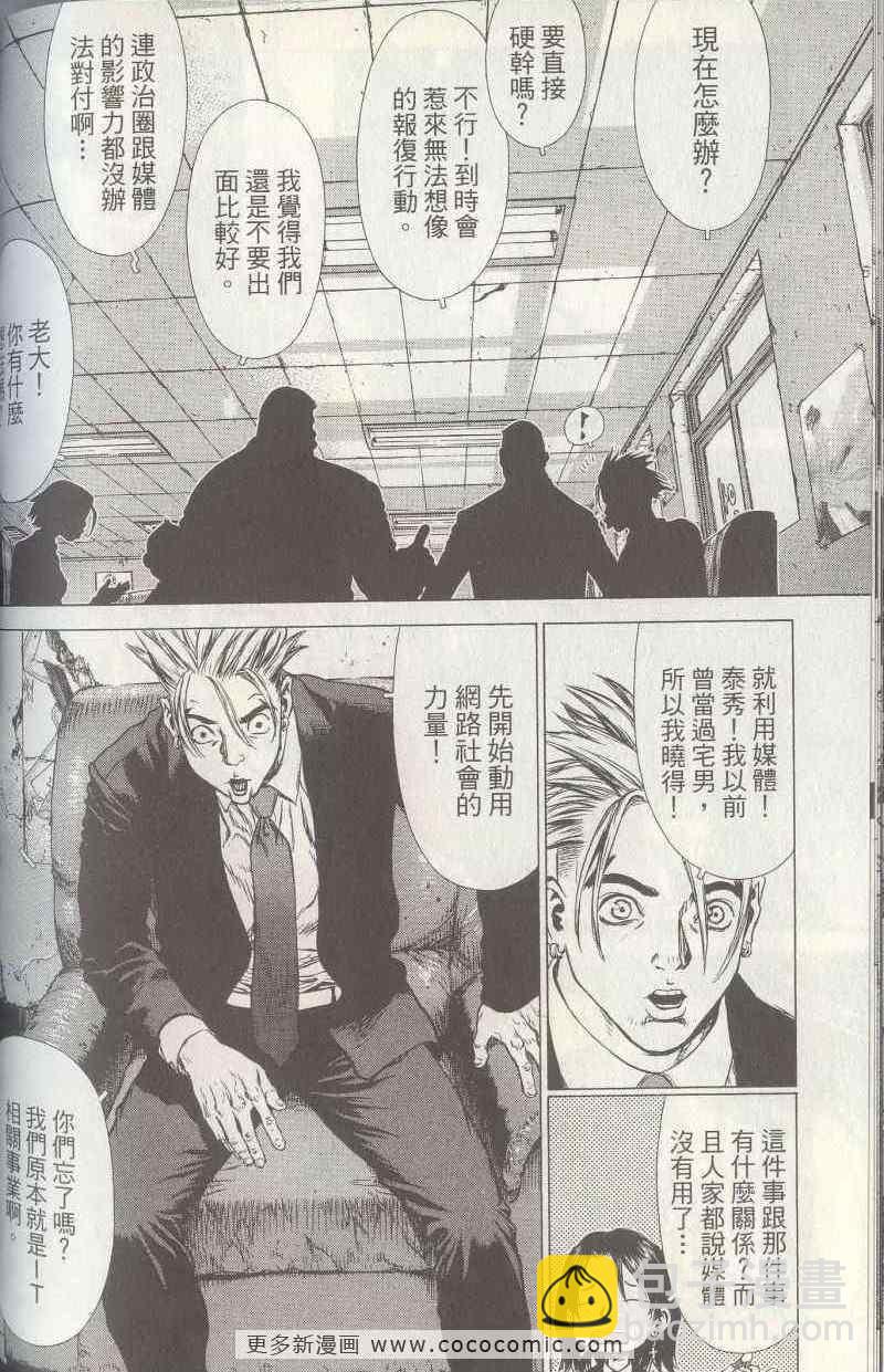 最強不良傳說 - 第5卷(2/4) - 7