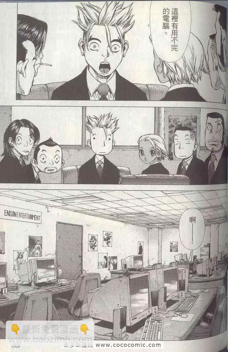 最強不良傳說 - 第5卷(2/4) - 8