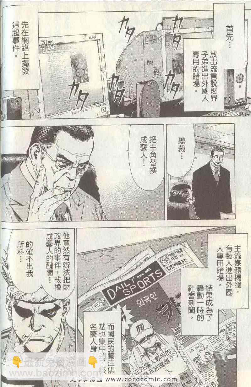 最強不良傳說 - 第5卷(2/4) - 1