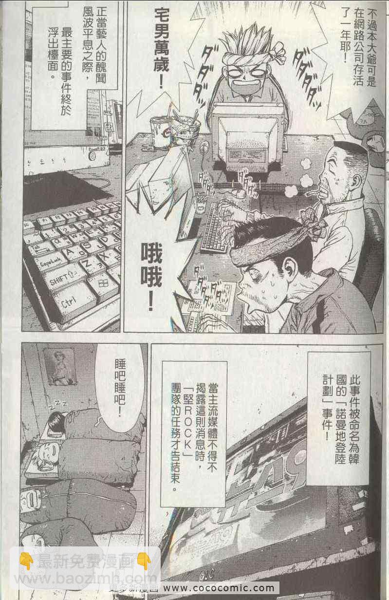 最強不良傳說 - 第5卷(2/4) - 2