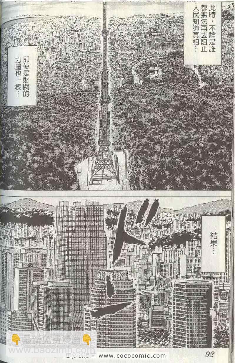 最強不良傳說 - 第5卷(2/4) - 3