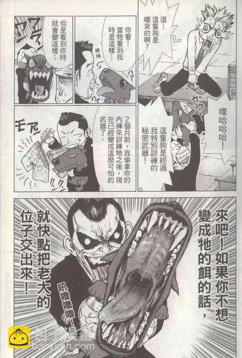 最強不良傳說 - 第5卷(1/4) - 1