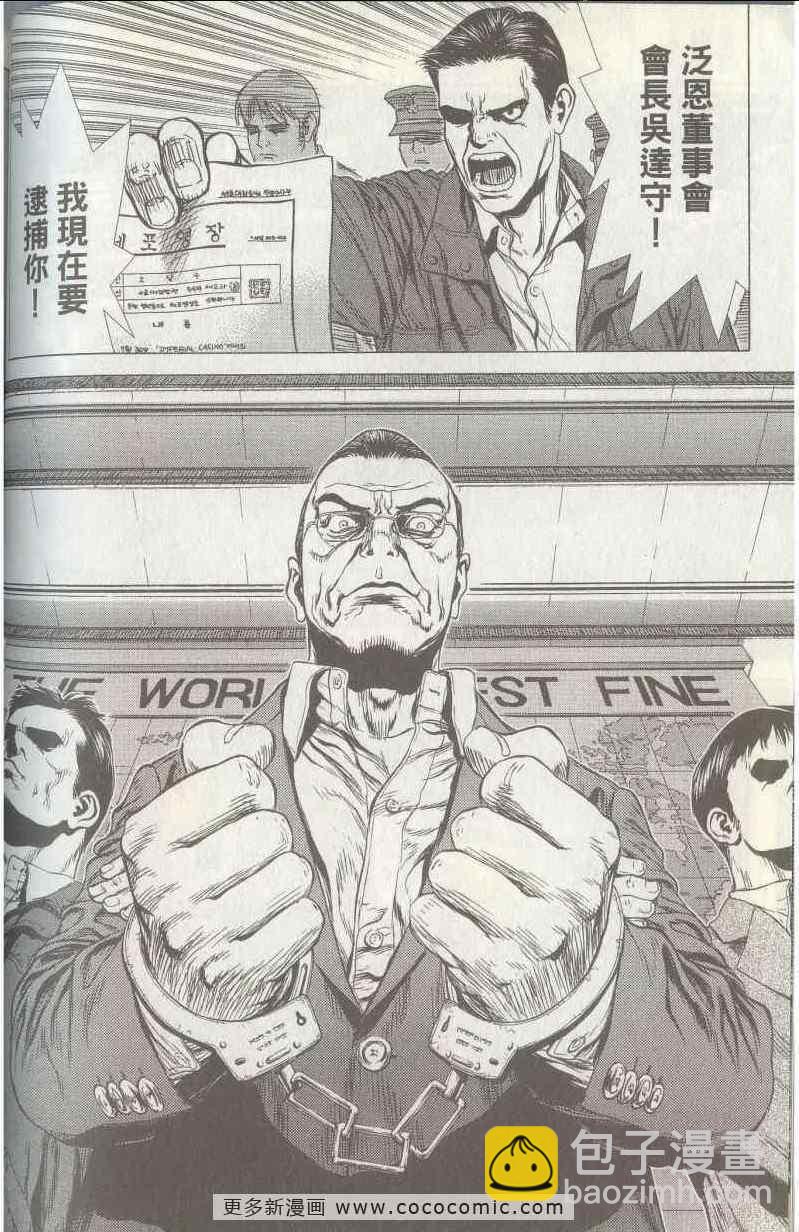 最強不良傳說 - 第5卷(2/4) - 5